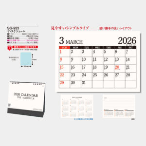 SG-923　ザ・スケジュール 3