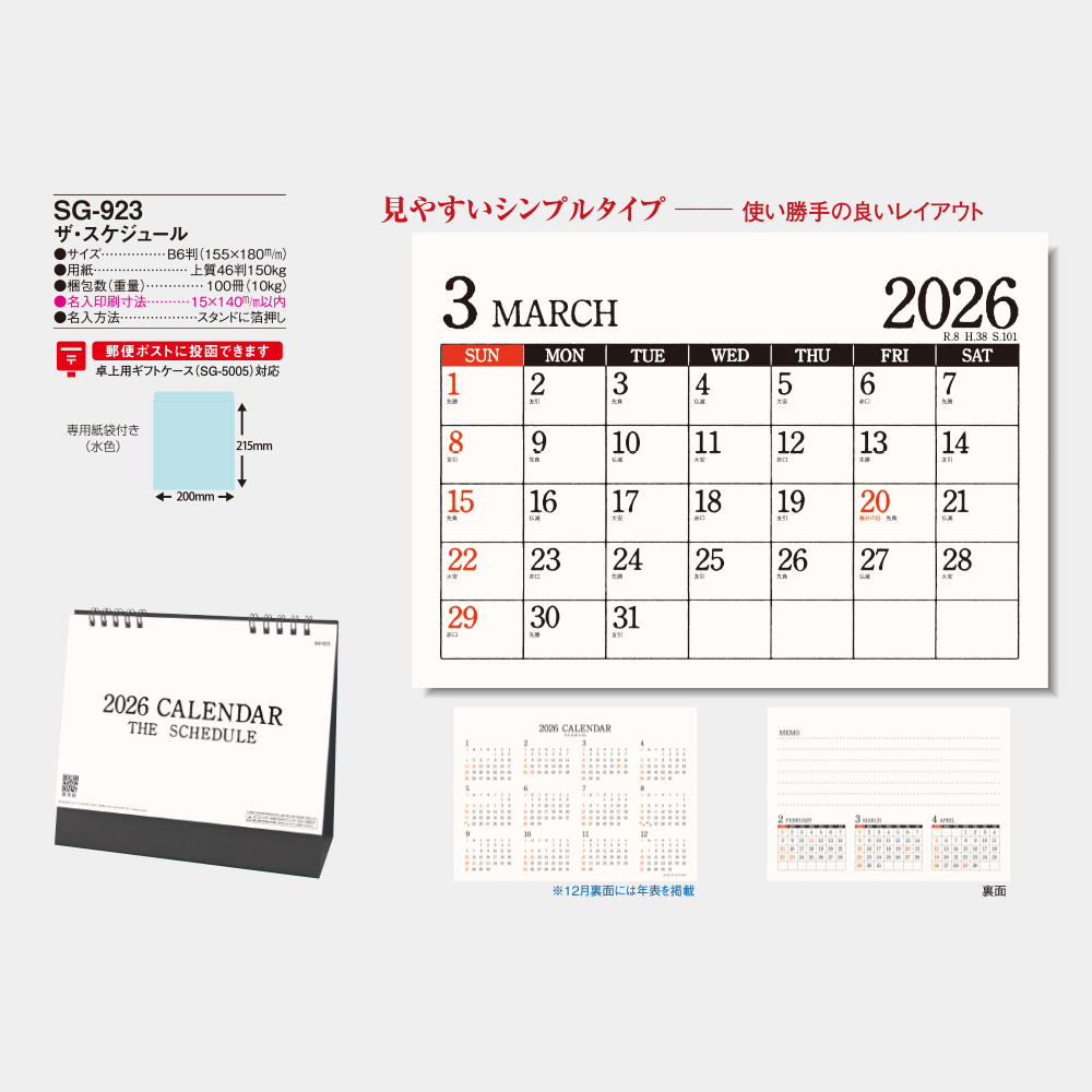 SG-923　ザ・スケジュール 3