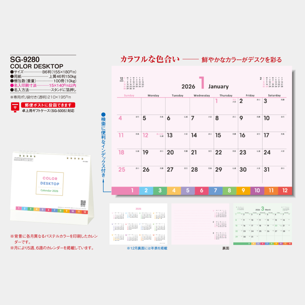 SG-9280　COLOR DESKTOP 3