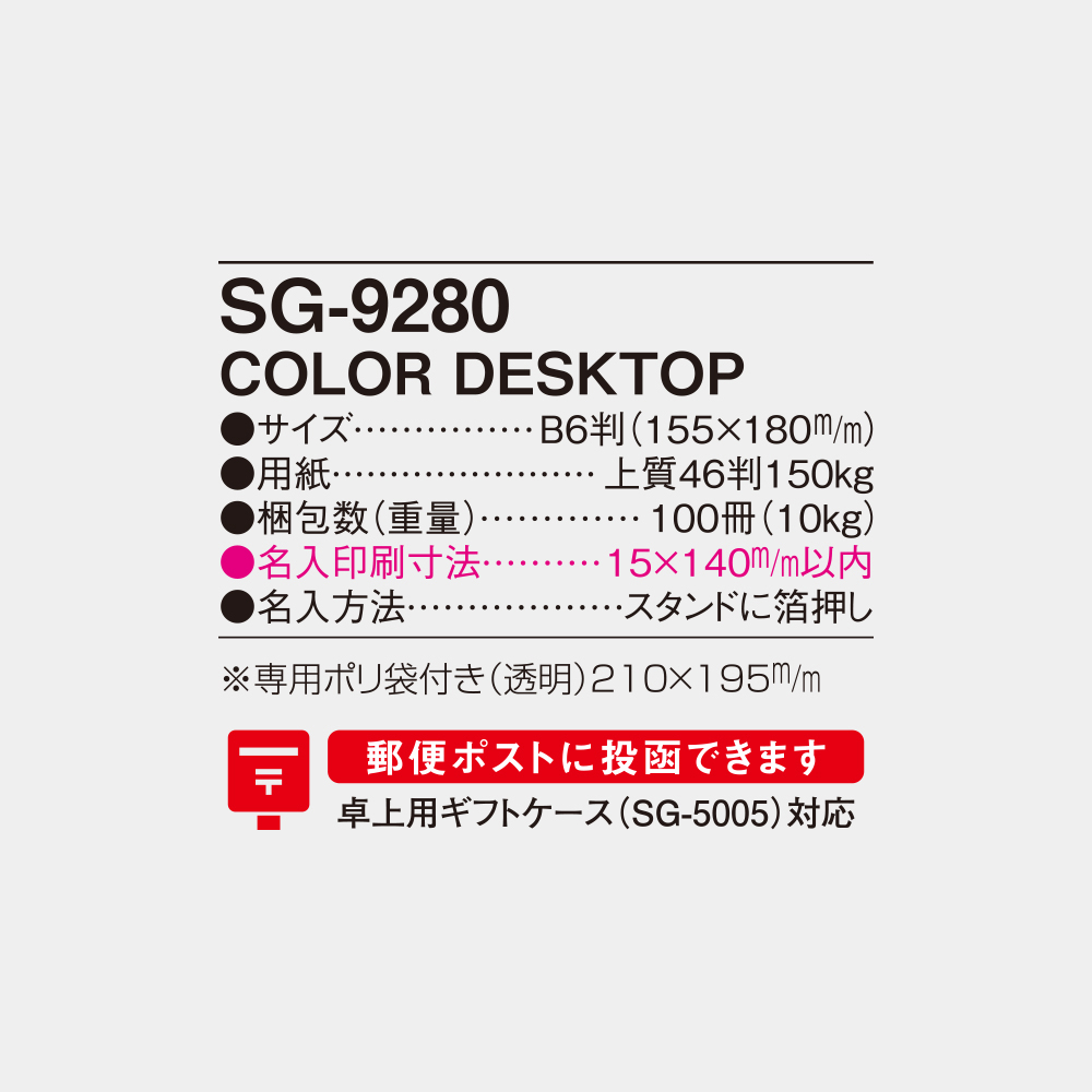 SG-9280　COLOR DESKTOP 4