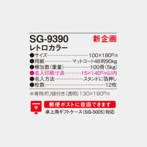SG-9390　レトロカラー 4