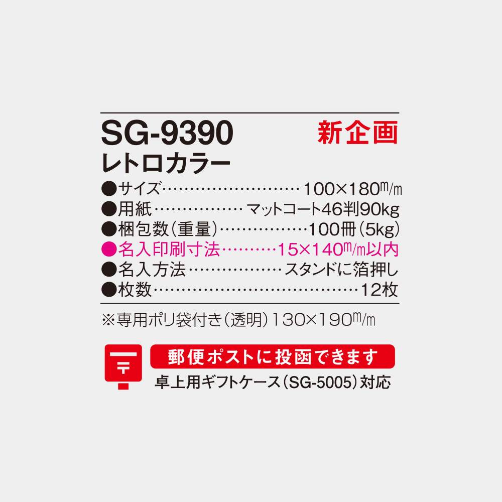 SG-9390　レトロカラー 4