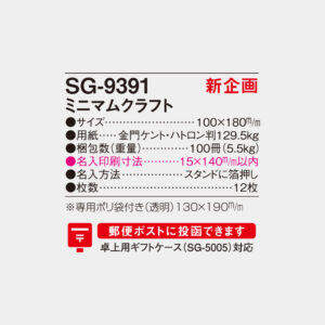 SG-9391　ミニマムクラフト 4