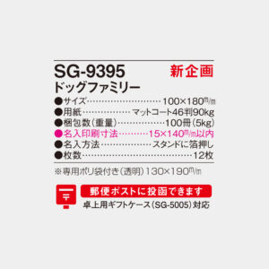 SG-9395　ドッグファミリー 4