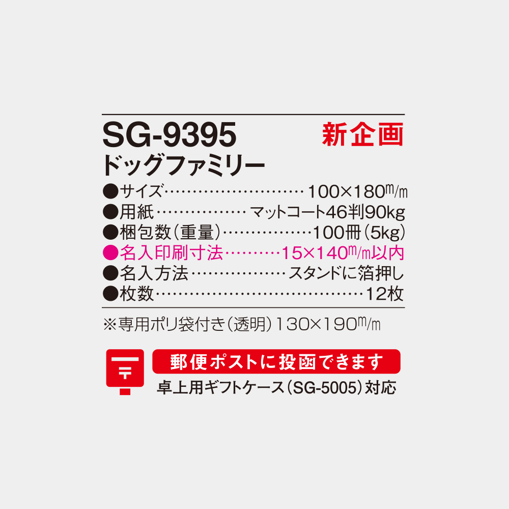 SG-9395　ドッグファミリー 4