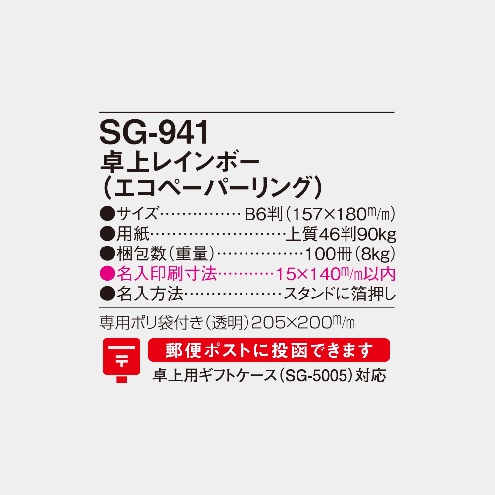 SG-941　卓上レインボー（エコペーパーリング） 4