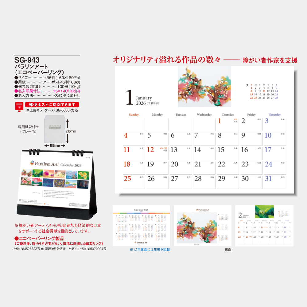 SG-943　パラリンアート（エコペーパーリング） 3