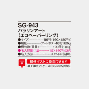 SG-943　パラリンアート（エコペーパーリング） 4