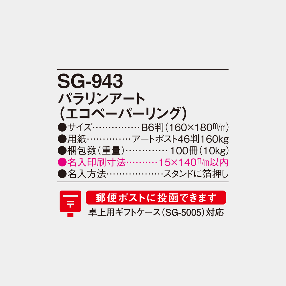 SG-943　パラリンアート（エコペーパーリング） 4