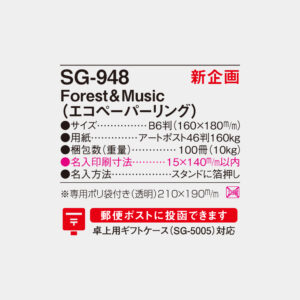 SG-948　Forest & Music（エコペーパーリング） 4