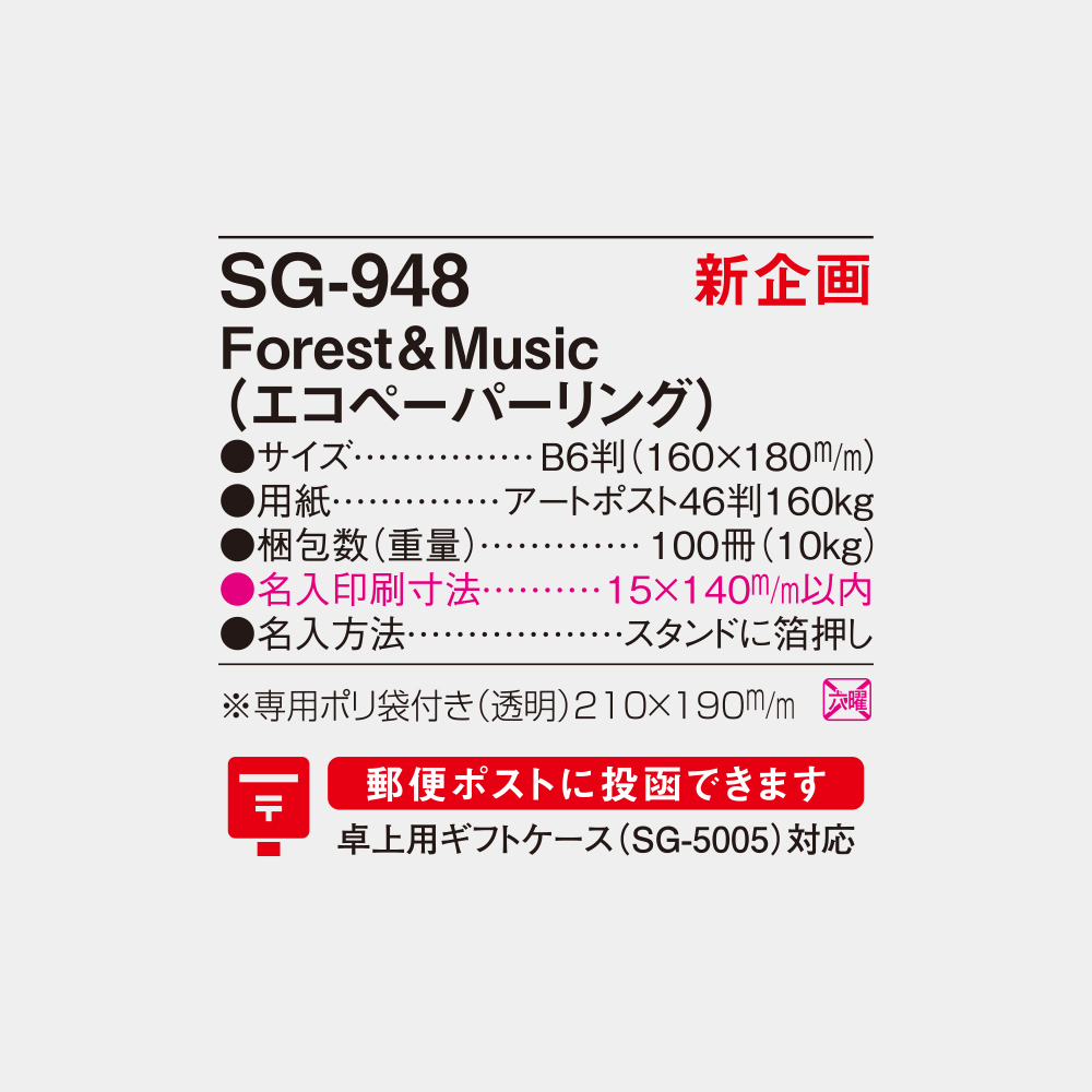 SG-948　Forest & Music（エコペーパーリング） 4