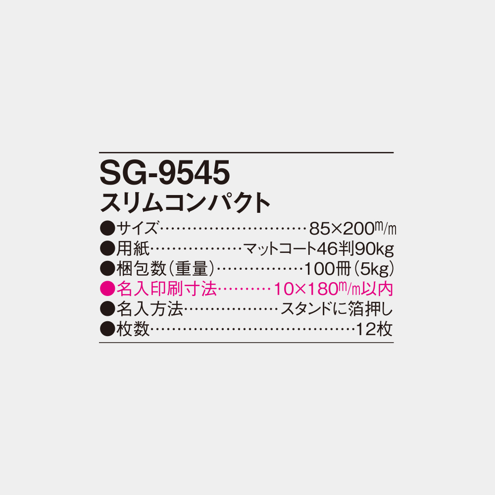SG-9545　スリムコンパクト 4