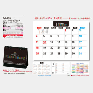 SG-955　パーソナルスケジュール（エコペーパーリング） 3