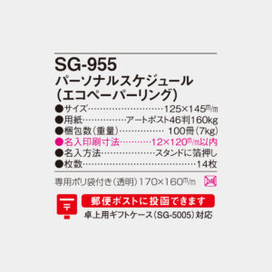 SG-955　パーソナルスケジュール（エコペーパーリング） 4