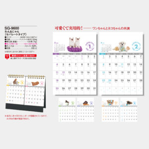 SG-9600　わん＆にゃん（セパレートタイプ） 3