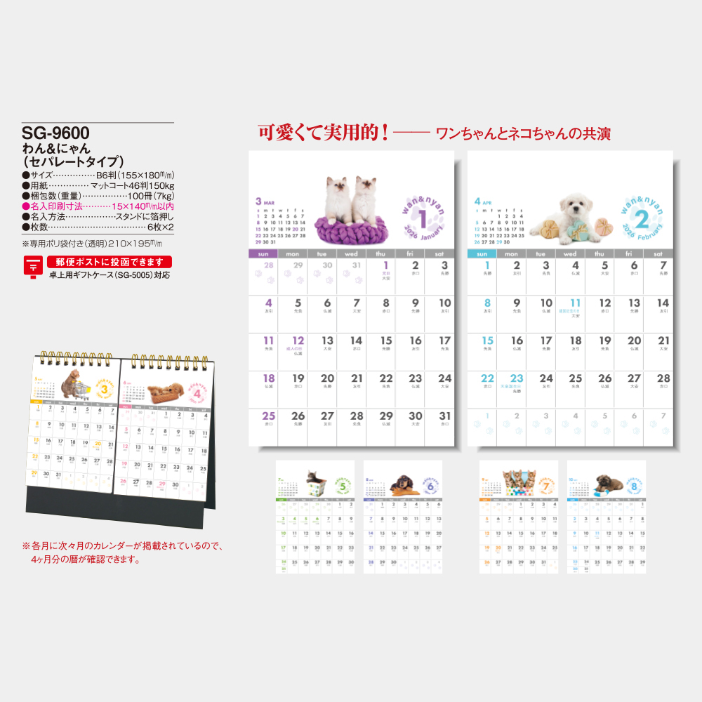 SG-9600　わん＆にゃん（セパレートタイプ） 3