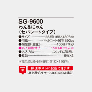 SG-9600　わん＆にゃん（セパレートタイプ） 4