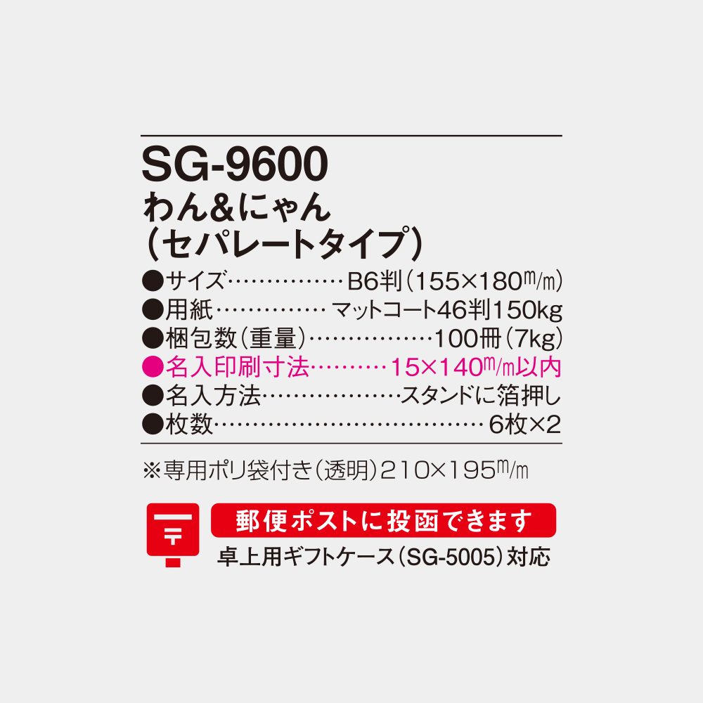 SG-9600　わん＆にゃん（セパレートタイプ） 4