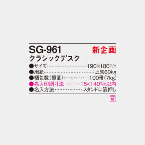 SG-961　クラシックデスク 4