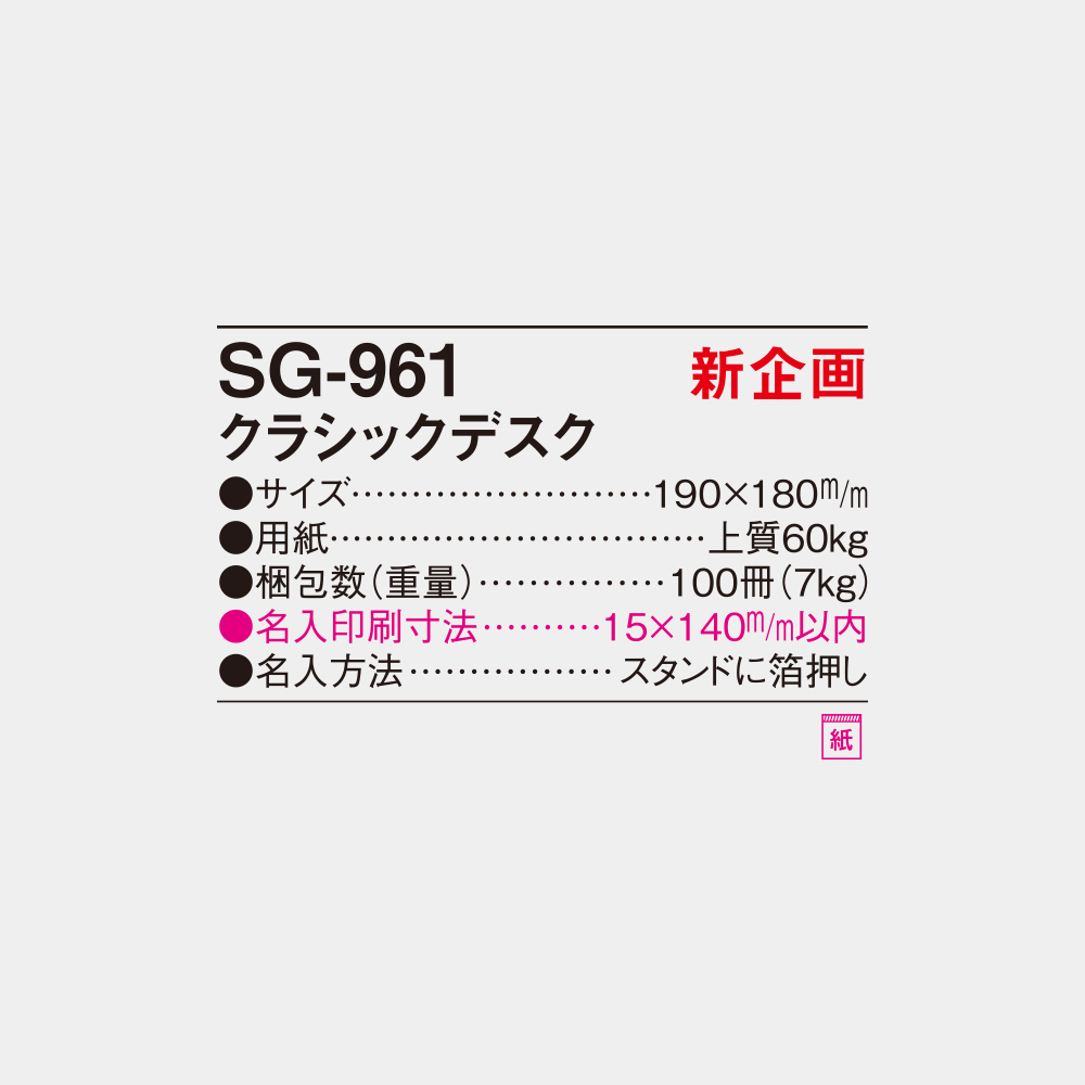SG-961　クラシックデスク 4