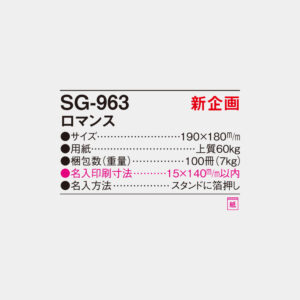 SG-963　ロマンス 4