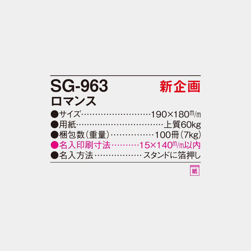 SG-963　ロマンス 4