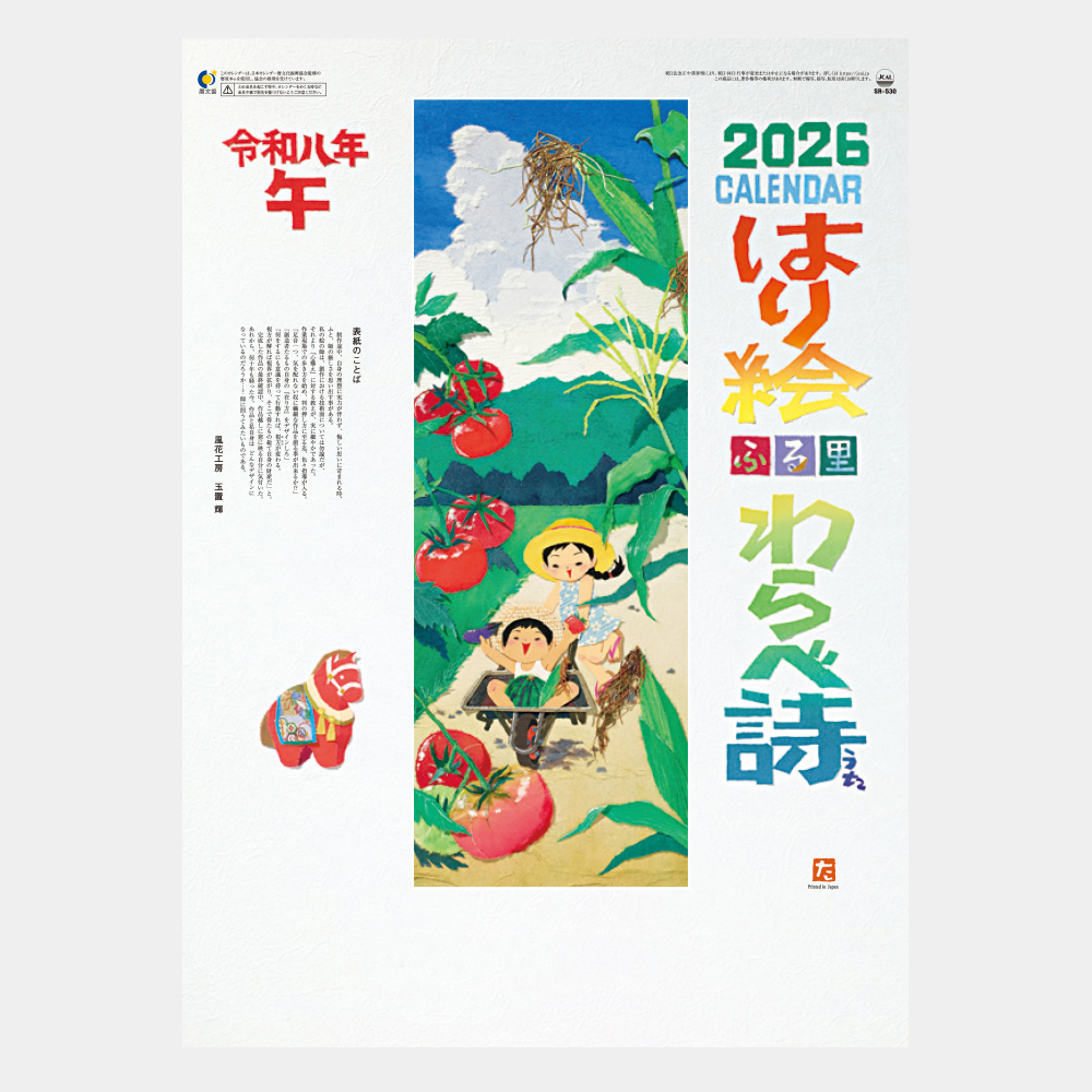 SR-530　はり絵わらべ詩（13枚） 2