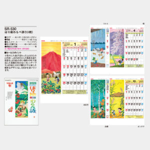 SR-530　はり絵わらべ詩（13枚） 3