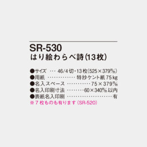 SR-530　はり絵わらべ詩（13枚） 4