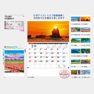 TD-801　日本風景文字 3