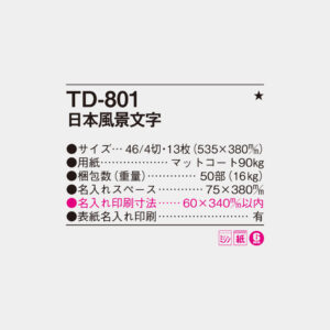 TD-801　日本風景文字 4