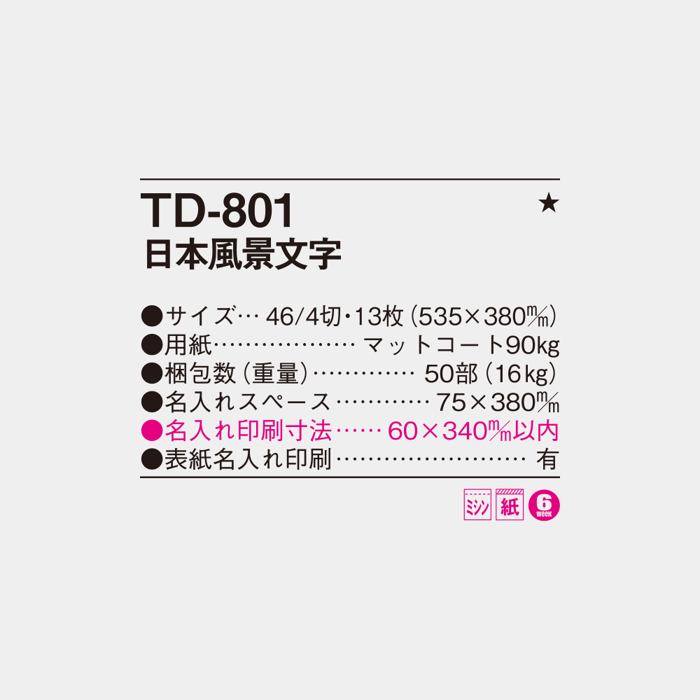 TD-801　日本風景文字 4