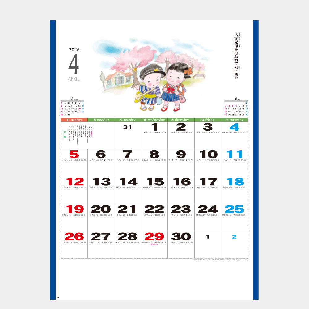 YK-820　えとごよみ 1