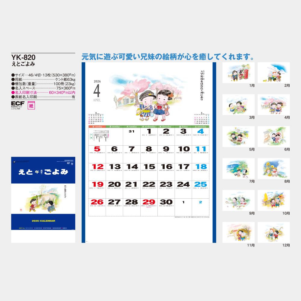 YK-820　えとごよみ 3