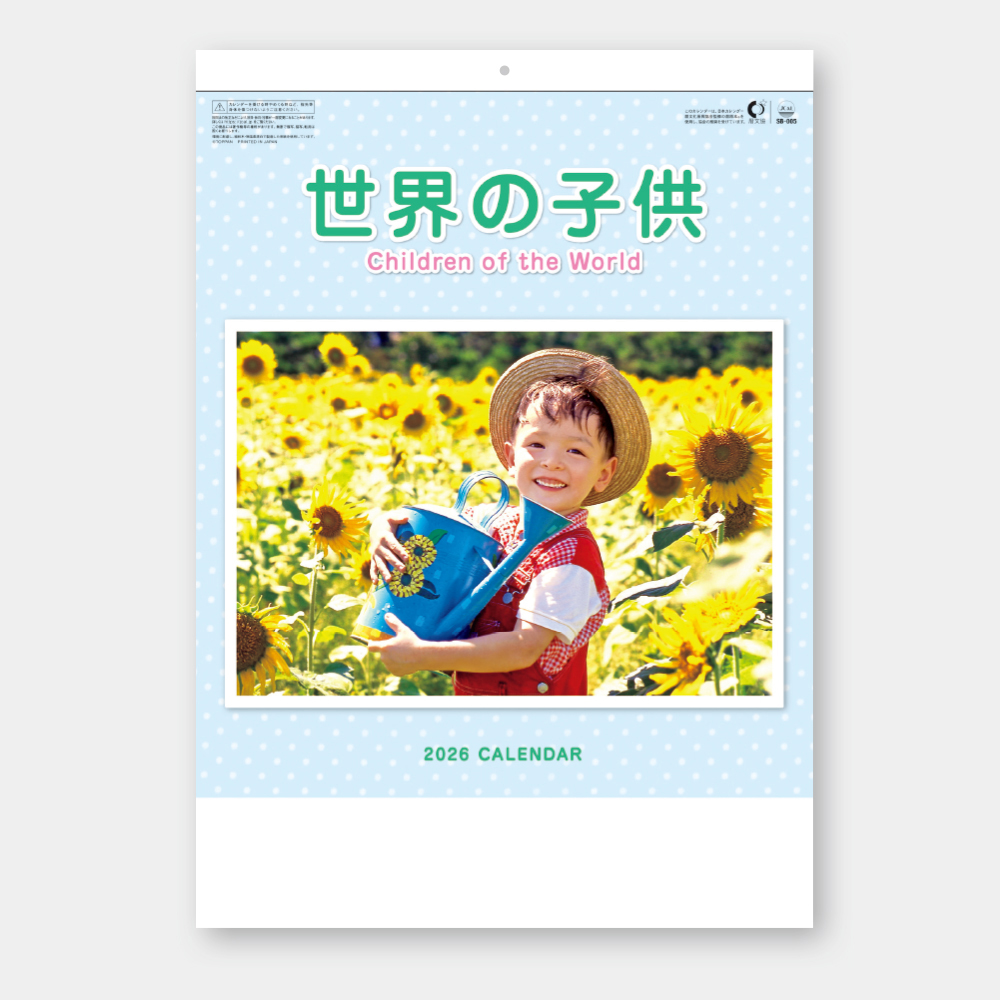 SB-005　世界の子供 2
