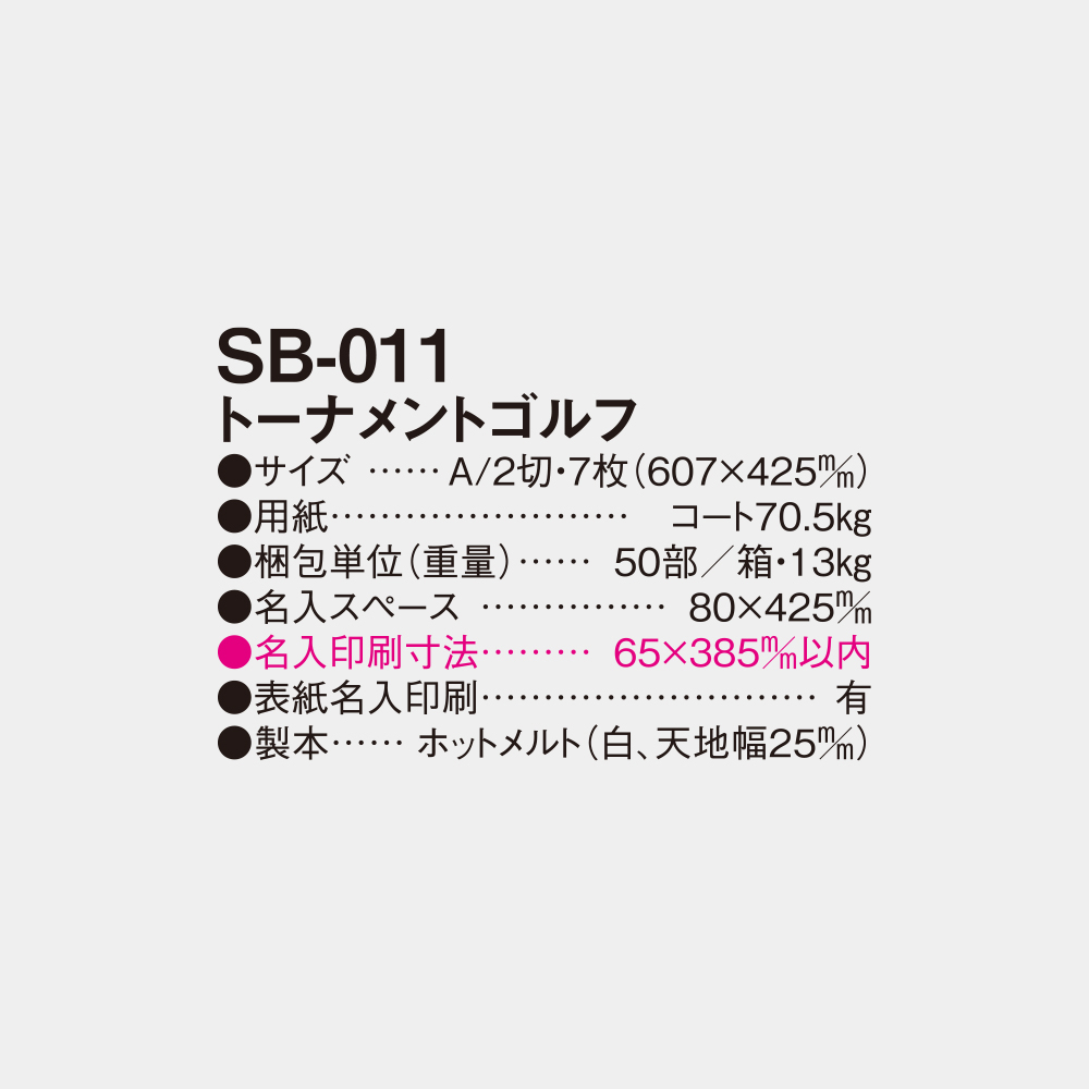 SB-011　トーナメントゴルフ 4