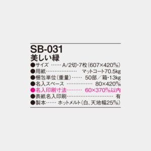 SB-031　美しい緑 4
