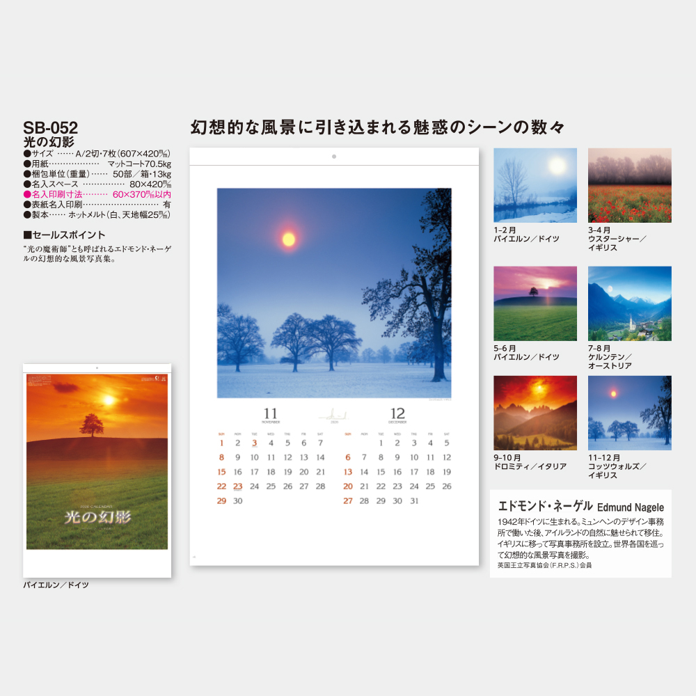 SB-052 光の幻影 3