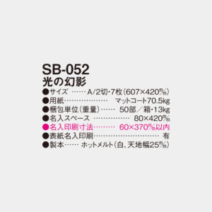 SB-052 光の幻影 4