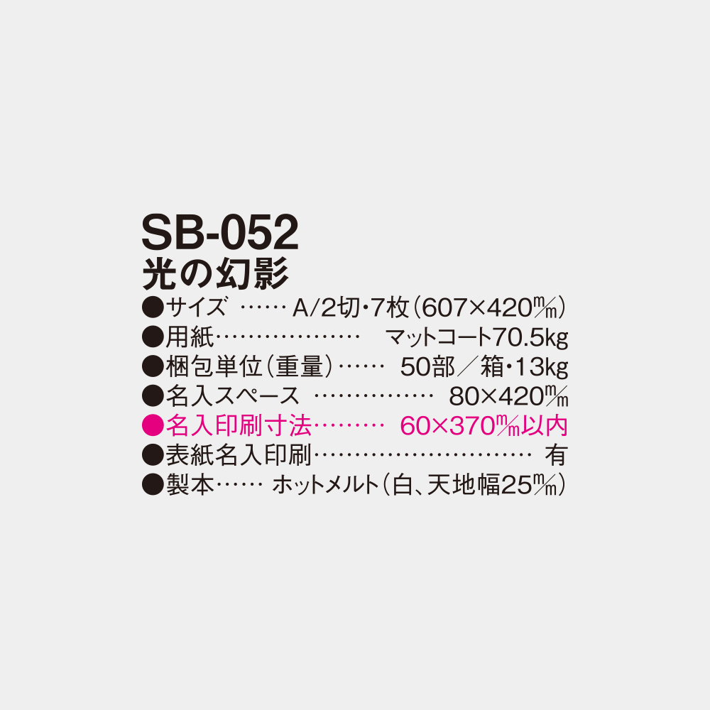 SB-052 光の幻影 4