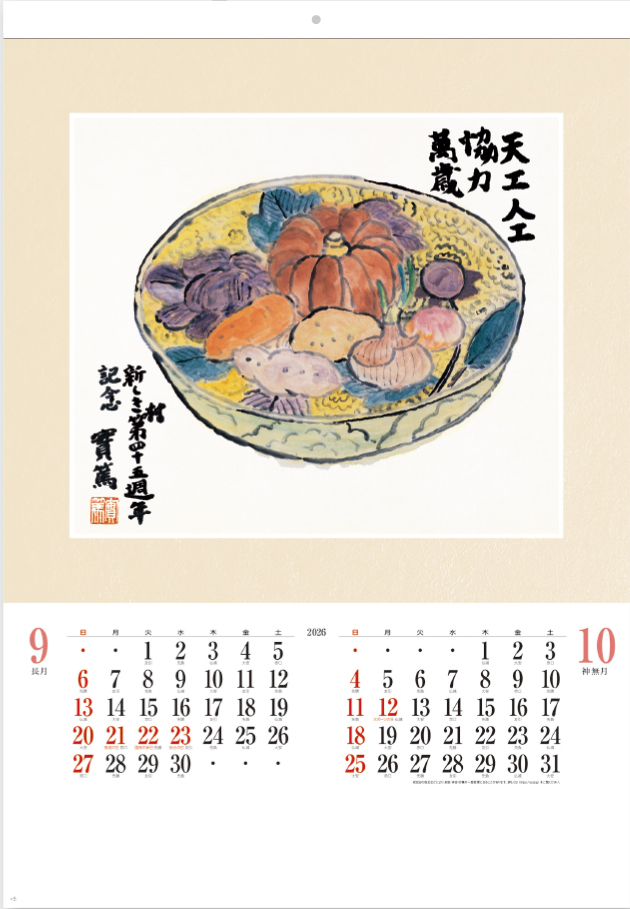 SB-074 武者小路実篤作品集