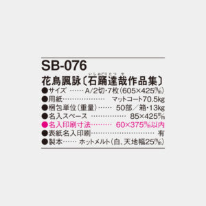 SB-076　花鳥諷詠（石踊達哉作品集） 4