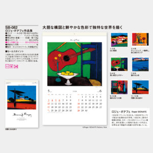 SB-082　ロジェ･ボナフェ作品集 3