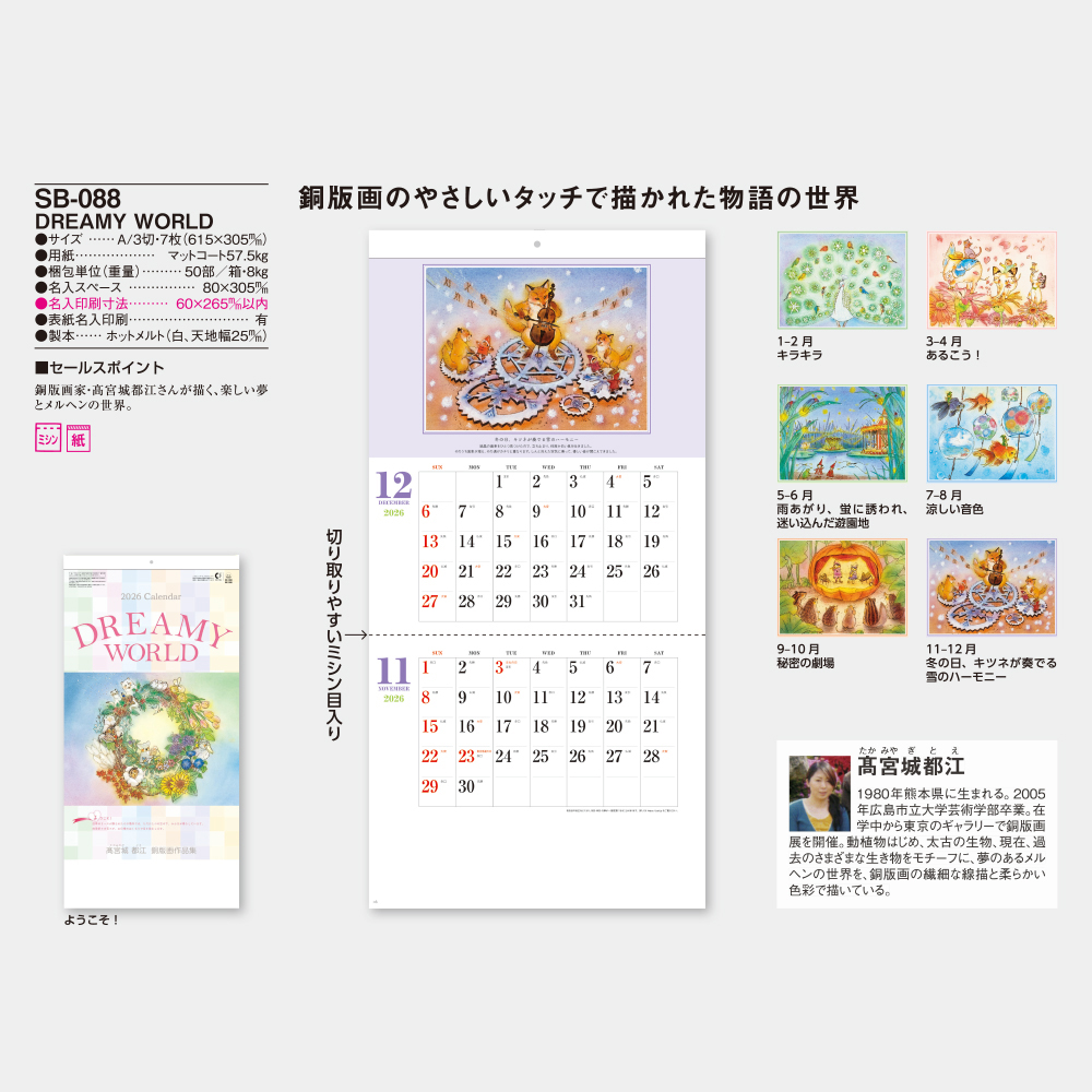 SB-088　DREAMY WORLD 3