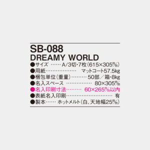 SB-088　DREAMY WORLD 4