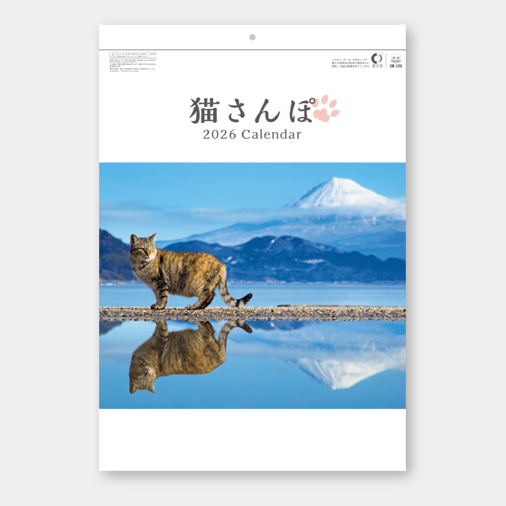 SB-120　猫さんぽ（2カ月玉） 2