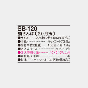 SB-120　猫さんぽ（2カ月玉） 4