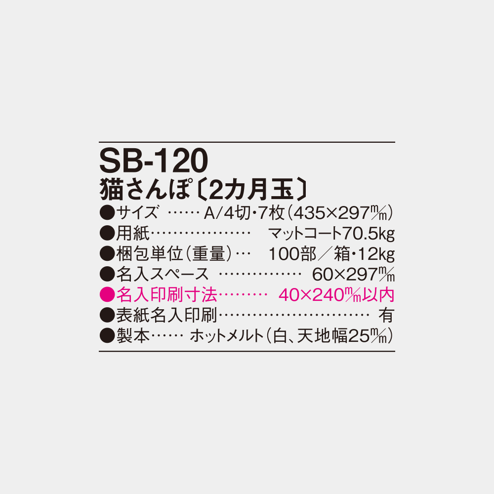 SB-120　猫さんぽ（2カ月玉） 4