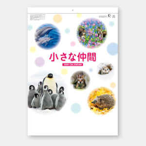 SB-125　小さな仲間 2