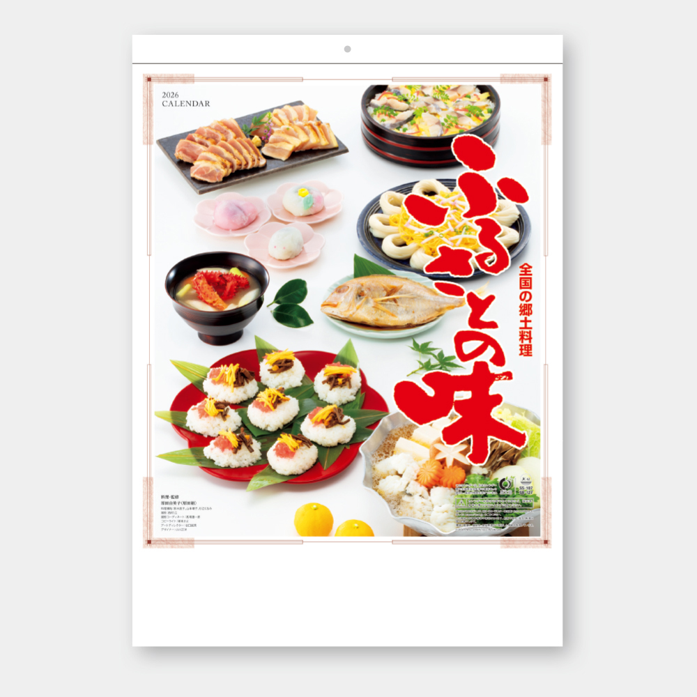 SB-127　郷土料理 2